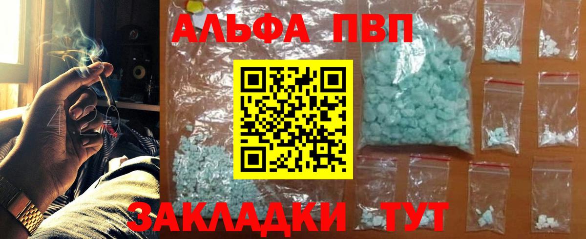 Alpha-PVP Соль Добрянка