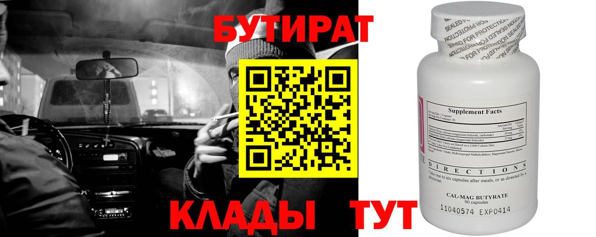Добрянка  Бутират  Вход с VPN  Бутират 1.4BDO 