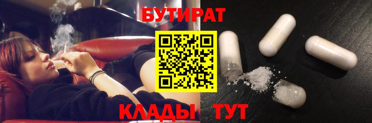 Бутират GHB Добрянка