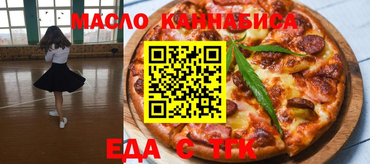 Печенье с ТГК марихуана  Вход с VPN  Добрянка 