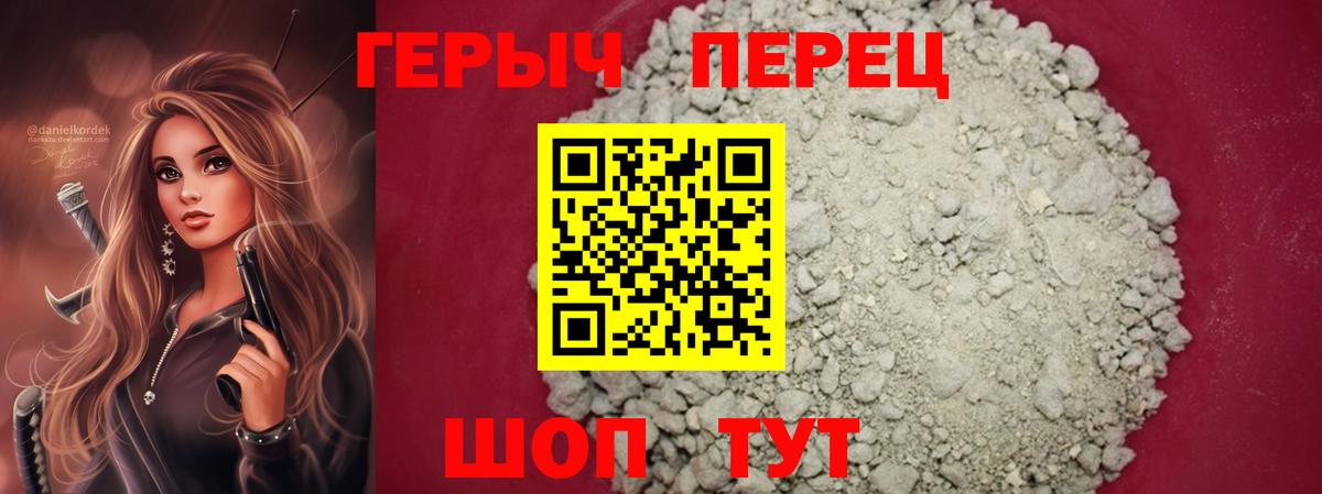 Героин хмурый Добрянка