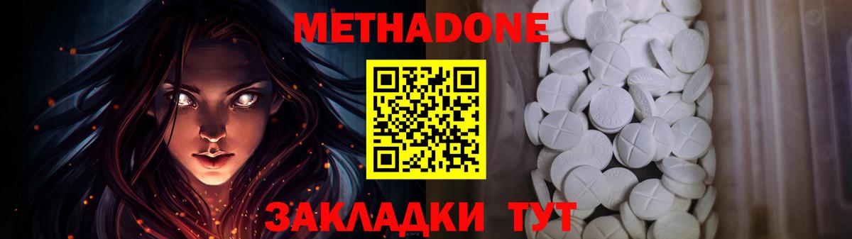 Метадон methadone  Вход с VPN  Метадон белоснежный  Добрянка 